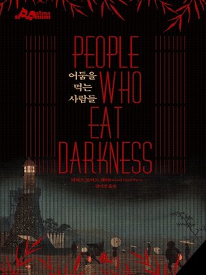 cover image of 어둠을 먹는 사람들